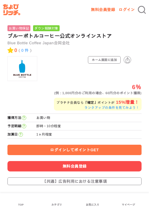 ブルーボトルコーヒー公式オンラインストアの過去最高画像（ちょびリッチ・2026年5月27日）