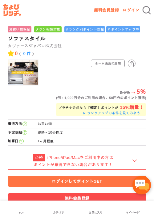 ソファスタイルの過去最高画像（ちょびリッチ・2026年5月1日）