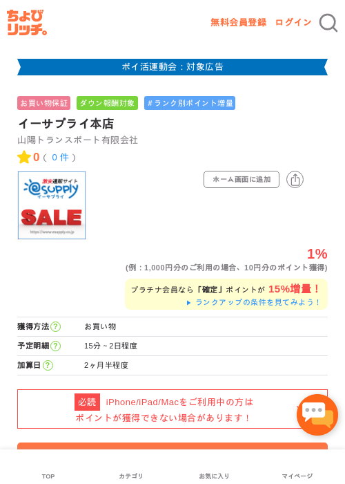 イーサプライ本店の過去最高画像（ちょびリッチ・2026年4月28日）