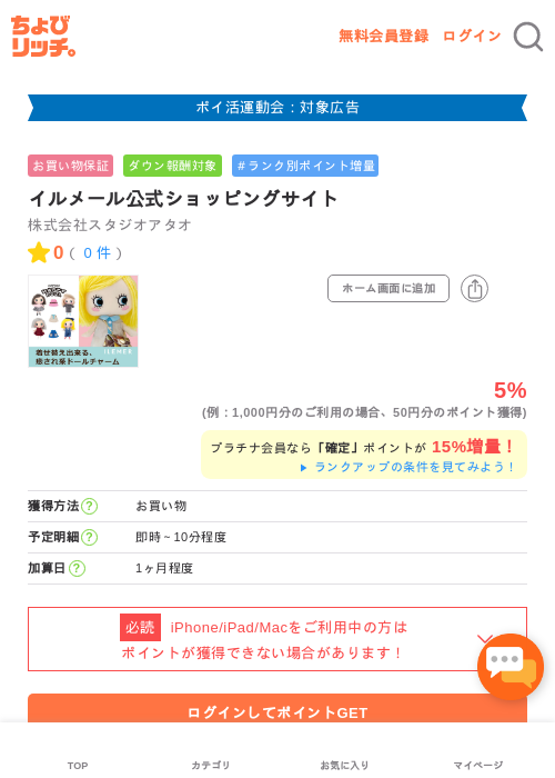 イルメール公式ショッピングサイトの過去最高画像（ちょびリッチ・2026年4月30日）