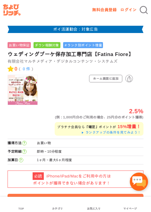 ウェディングブーケ保存加工専門店【Fatina Fiore】の過去最高画像（ちょびリッチ・2026年4月29日）
