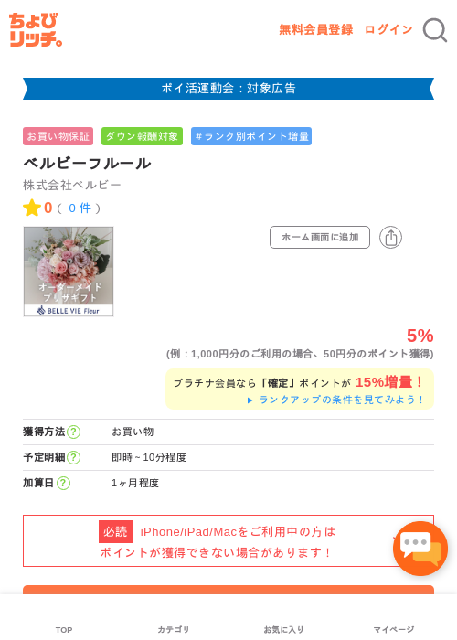 ベルビーフルールの過去最高画像（ちょびリッチ・2026年4月30日）