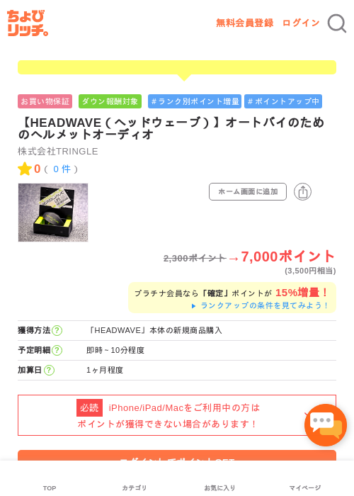 【HEADWAVE（ヘッドウェーブ）】オートバイのためのヘルメットオーディオの過去最高画像（ちょびリッチ・2026年5月2日）
