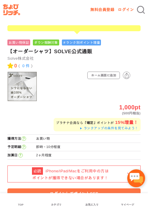 【オーダーシャツ】SOLVE公式通販の過去最高画像（ちょびリッチ・2026年5月2日）