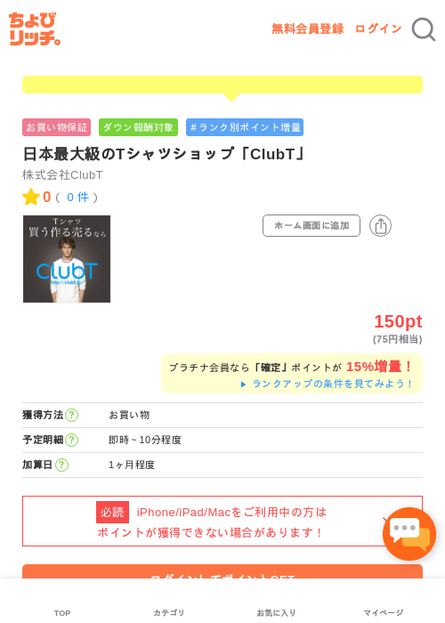 日本最大級のTシャツショップ「ClubT」の過去最高画像（ちょびリッチ・2026年5月2日）