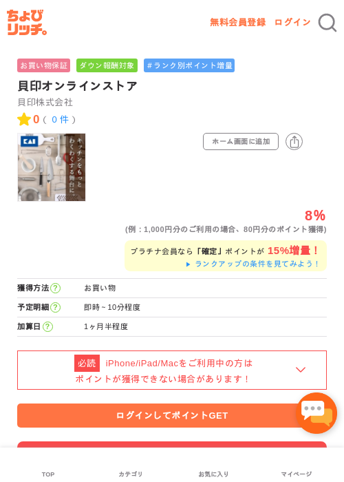 貝印オンラインストアの過去最高画像（ちょびリッチ・2026年5月1日）