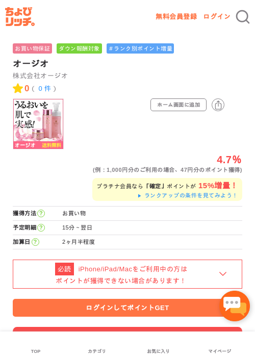 オージオの掲載記録画像（ちょびリッチ・2026年5月1日）