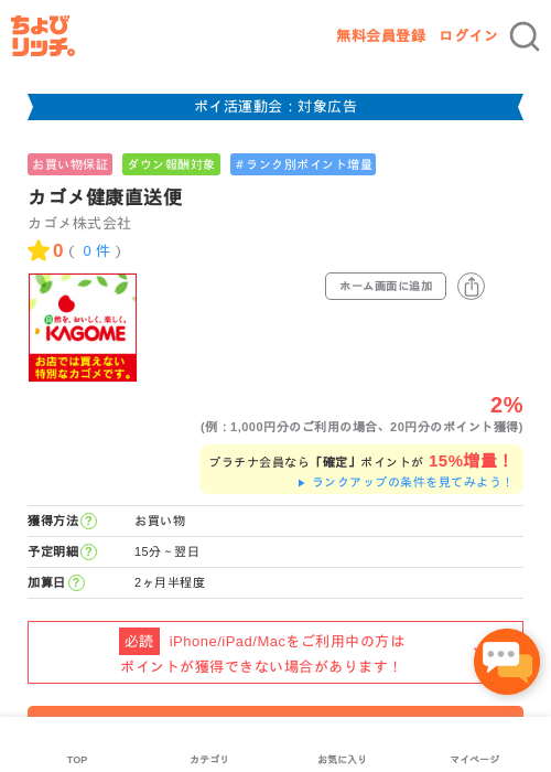 カゴメの過去最高画像（ちょびリッチ・2026年4月28日）
