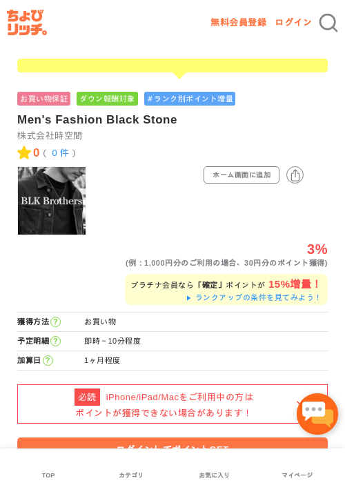 Men's Fashion Black Stoneの過去最高画像（ちょびリッチ・2026年5月1日）