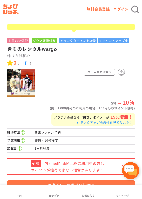 きものレンタルwargoの過去最高画像（ちょびリッチ・2026年5月2日）