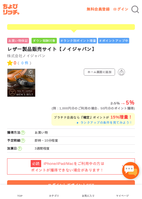 レザー製品販売サイト【ノイジャパン】の過去最高画像（ちょびリッチ・2026年5月1日）