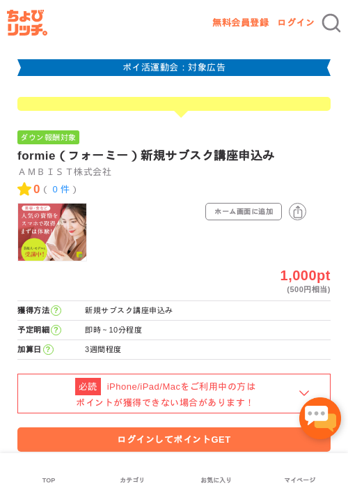 formie（フォーミー）新規サブスク講座申込みの過去最高画像（ちょびリッチ・2026年4月28日）