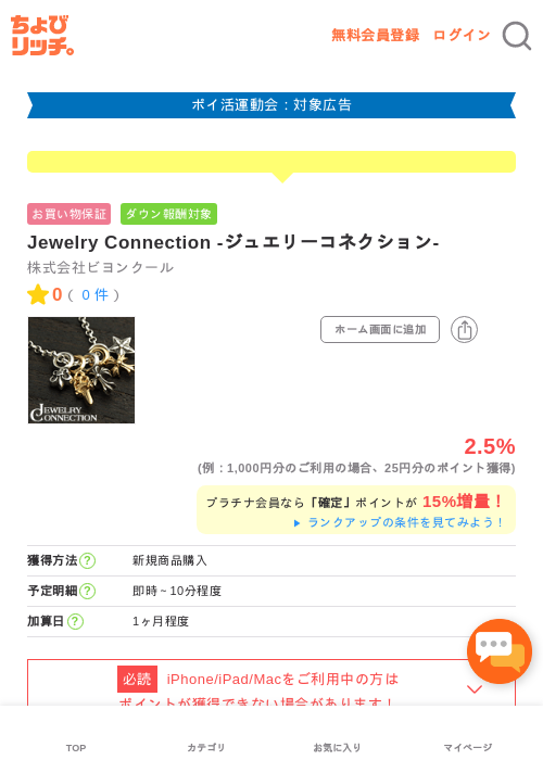 Jewelry Connection -ジュエリーコネクション-の過去最高画像（ちょびリッチ・2026年4月29日）