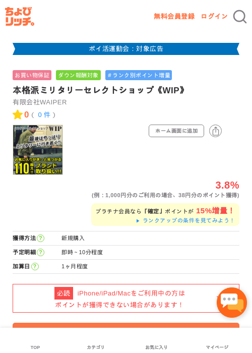 本格派ミリタリーセレクトショップ《WIP》の過去最高画像（ちょびリッチ・2026年4月30日）