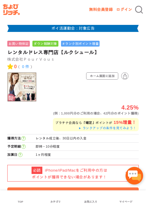 レンタルドレス専門店【ルクシュール】の過去最高画像（ちょびリッチ・2026年4月30日）
