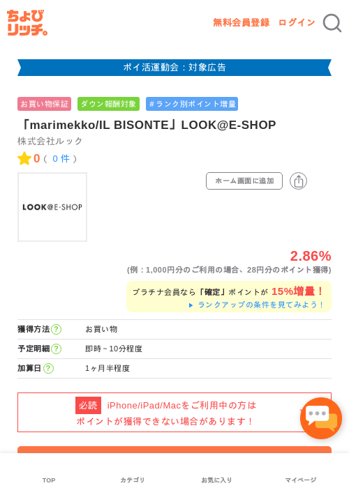 「marimekko/IL BISONTE」LOOK@E-SHOPの過去最高画像（ちょびリッチ・2026年4月29日）