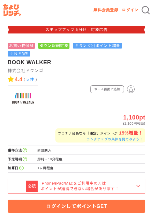 BOOK WALKERの掲載記録画像(ちょびリッチ・2026年9月11日)