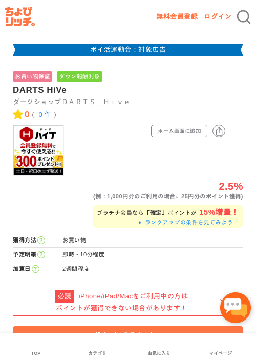 DARTS HiVeの過去最高画像（ちょびリッチ・2026年4月29日）