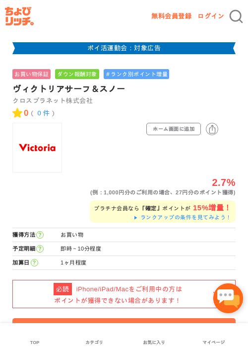 ヴィクトリアサーフ＆スノーの過去最高画像（ちょびリッチ・2026年4月30日）