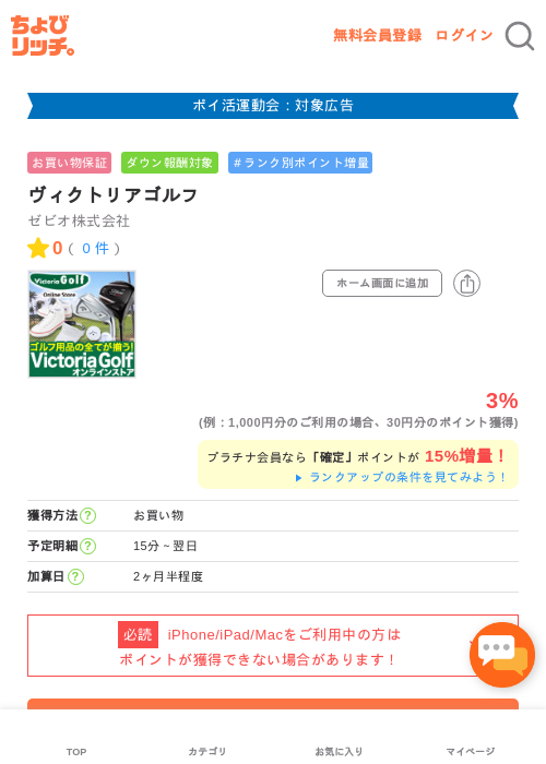 ヴィクトリアゴルフの過去最高画像（ちょびリッチ・2026年4月30日）