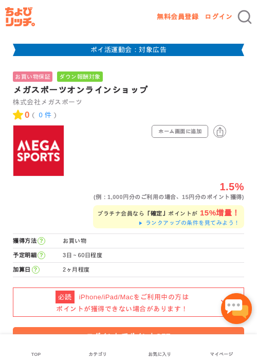メガスポーツオンラインショップの過去最高画像（ちょびリッチ・2026年4月28日）