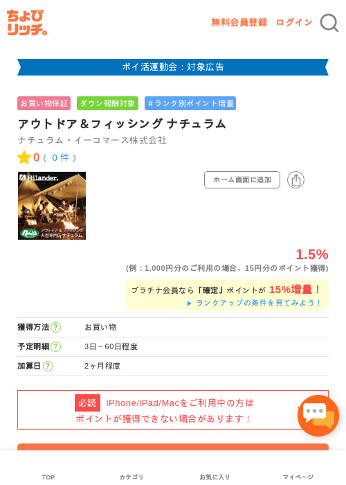 アウトドア＆フィッシング ナチュラムの過去最高画像（ちょびリッチ・2026年4月28日）