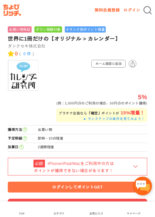 世界に1冊だけの【オリジナル > カレンダー】の過去最高画像（ちょびリッチ・2026年5月1日）
