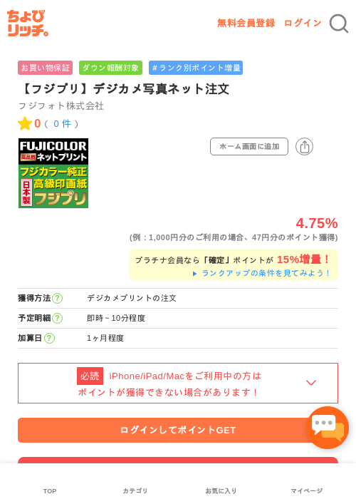 【フジプリ】デジカメ写真ネット注文の過去最高画像（ちょびリッチ・2026年5月1日）