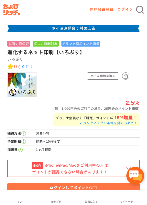 進化するネット印刷【いろぷり】の過去最高画像（ちょびリッチ・2026年4月30日）