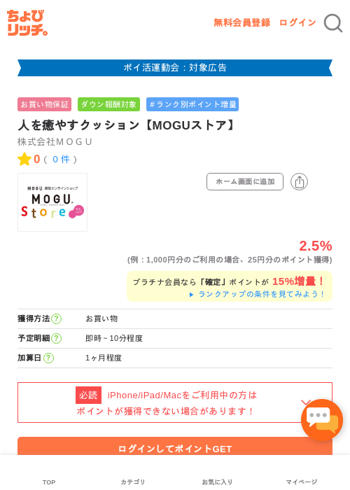 人を癒やすクッション【MOGUストア】の過去最高画像（ちょびリッチ・2026年4月30日）