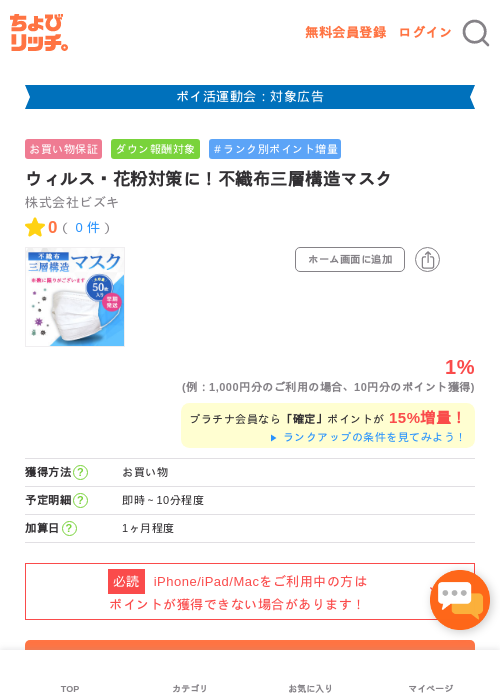 ウィルス・花粉対策に！不織布三層構造マスクの過去最高画像（ちょびリッチ・2026年4月28日）