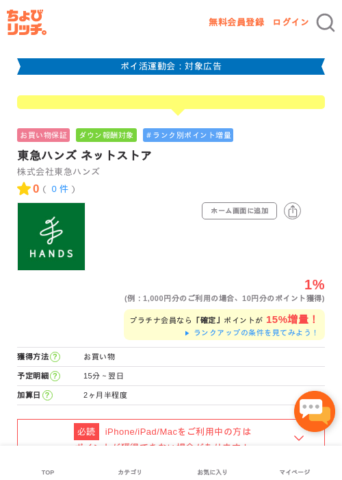 ハンズネットストアの過去最高画像（ちょびリッチ・2026年4月28日）