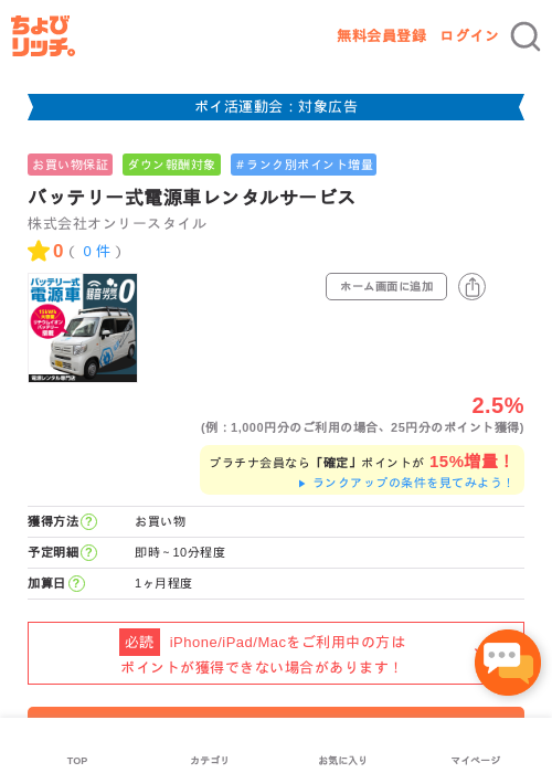 バッテリー式電源車レンタルサービスの過去最高画像（ちょびリッチ・2026年4月29日）
