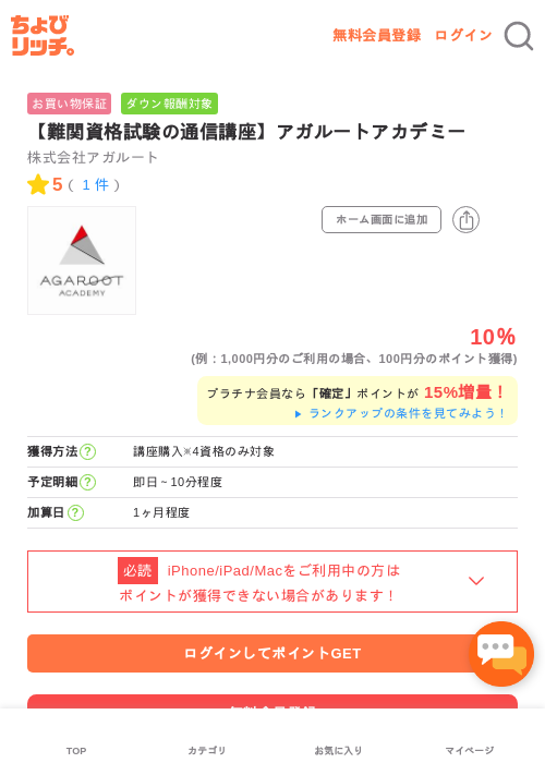 【難関資格試験の通信講座】アガルートアカデミーの過去最高画像（ちょびリッチ・2026年5月1日）