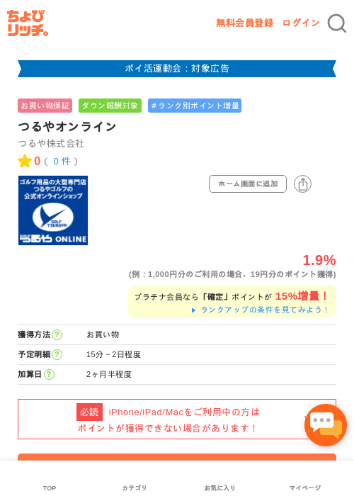 つるやオンラインの過去最高画像（ちょびリッチ・2026年4月28日）