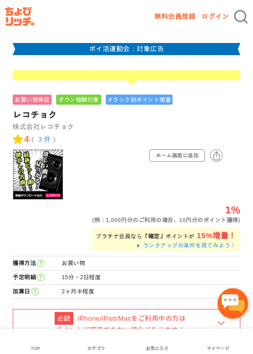 レコチョクの掲載記録画像（ちょびリッチ・2026年4月28日）