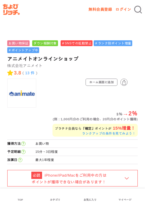 アニメイトオンラインショップの過去最高画像（ちょびリッチ・2026年6月15日）
