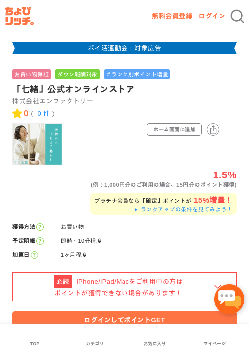 「七緒」公式オンラインストアの過去最高画像（ちょびリッチ・2026年4月28日）