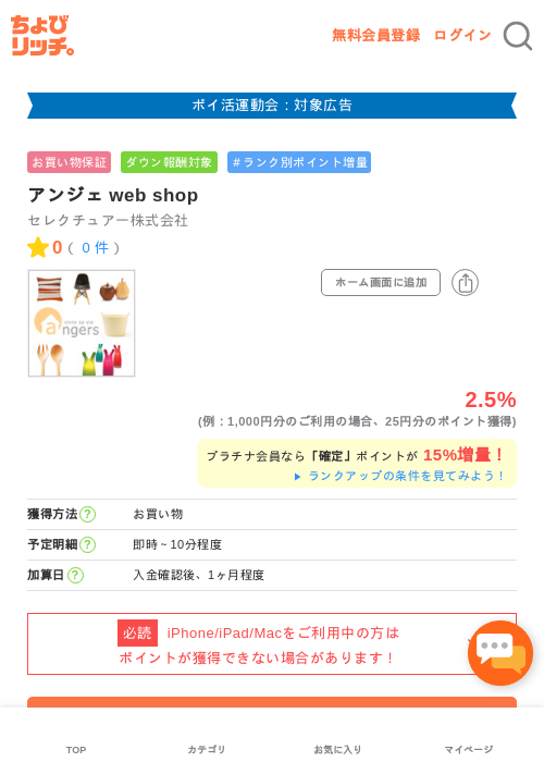 アンジェ web shopの過去最高画像（ちょびリッチ・2026年4月29日）