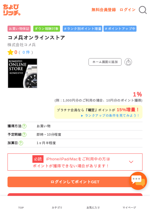 コメ兵オンラインストアの過去最高画像（ちょびリッチ・2026年5月1日）