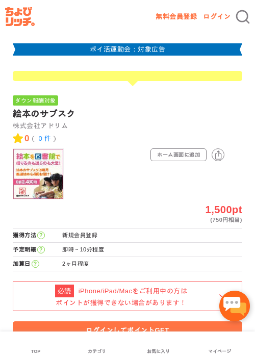 絵本のサブスクの過去最高画像（ちょびリッチ・2026年4月28日）