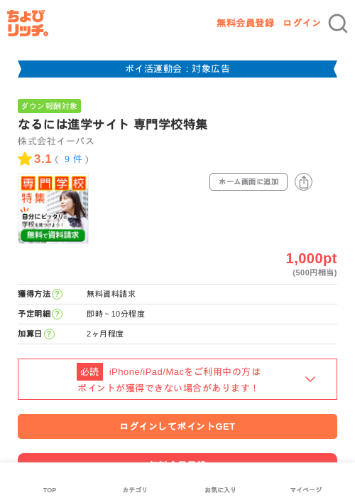 なるには進学サイト 専門学校特集の掲載記録画像（ちょびリッチ・2026年4月27日）