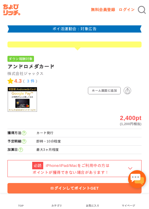 アンドロメダカードの過去最高画像（ちょびリッチ・2026年4月28日）