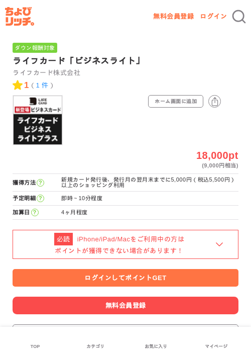 ライフカード「ビジネスライト」の掲載記録画像（ちょびリッチ・2026年6月13日）