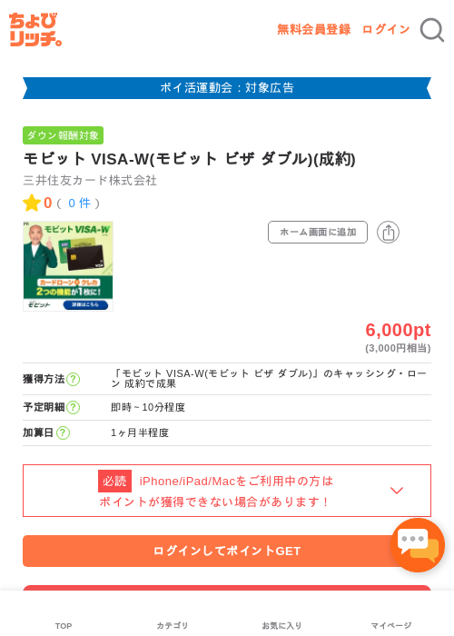 モビット VISA-W(モビット ビザ ダブル)(成約)の過去最高画像（ちょびリッチ・2026年4月28日）