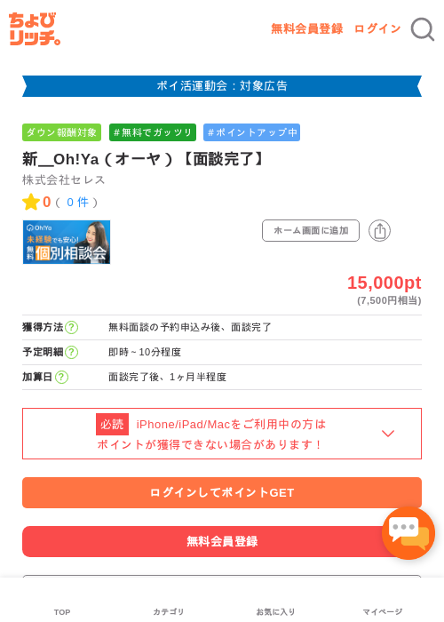 新＿Oh!Ya（オーヤ）【面談完了】の過去最高画像（ちょびリッチ・2026年4月28日）