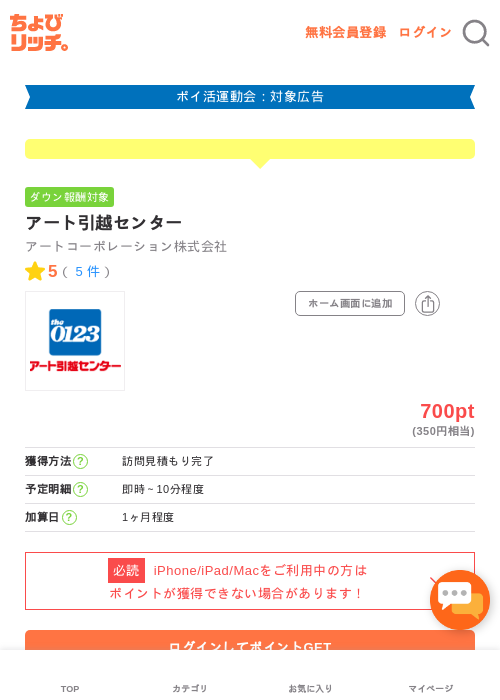 引越の過去最高画像（ちょびリッチ・2026年4月27日）