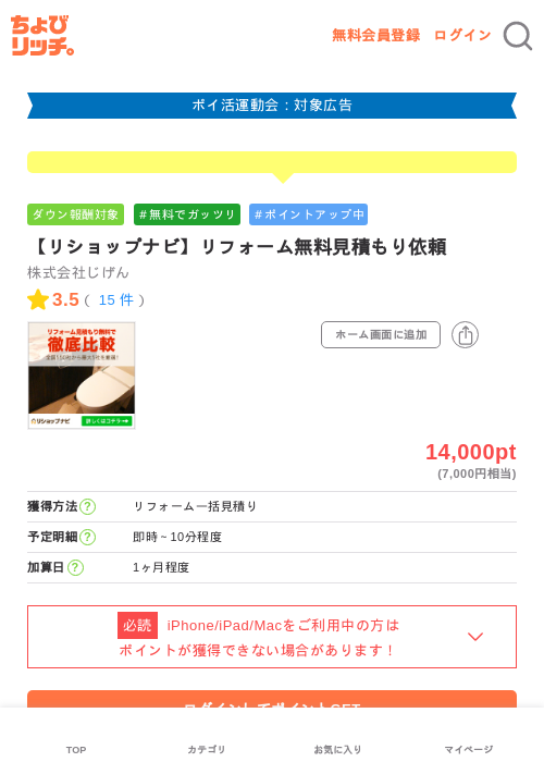 【リショップナビ】リフォーム無料見積もり依頼の過去最高画像（ちょびリッチ・2026年4月28日）