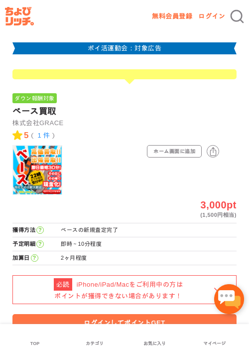 ベース買取の過去最高画像（ちょびリッチ・2026年4月28日）