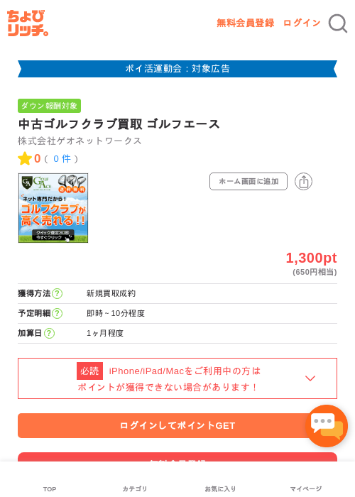 中古ゴルフクラブ買取 ゴルフエースの過去最高画像（ちょびリッチ・2026年4月27日）